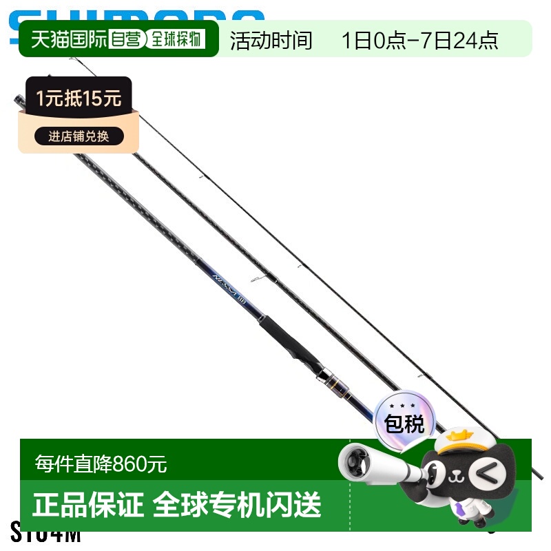 日本直邮Shimano 扁平鱼竿 导热沙 Nessa BB S104M 22 年款