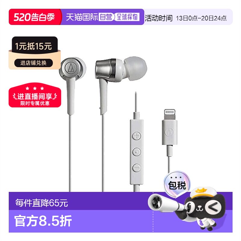 【日本直邮】铁三角耳机入耳式带麦ATH-CKD3Li苹果ligh