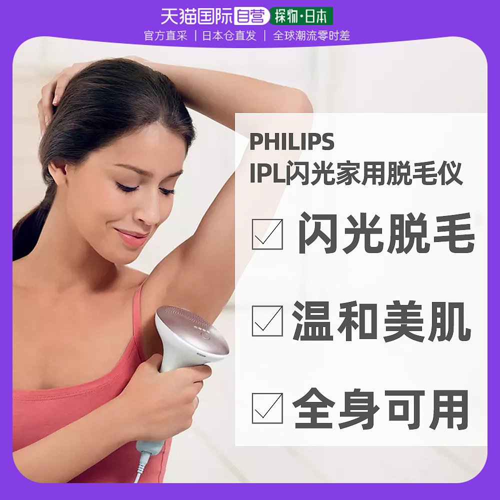 【日本直邮】飞利浦 Philips Lumea Advance 脱毛仪 SC1998/70
