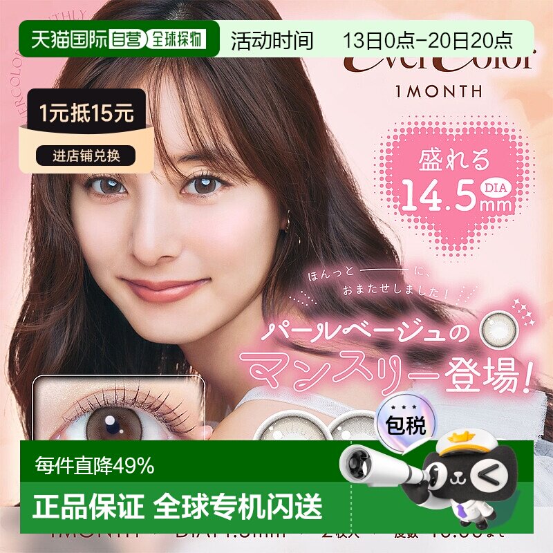 日本直邮EVERCOLOR月抛美瞳彩色隐形眼镜2片装