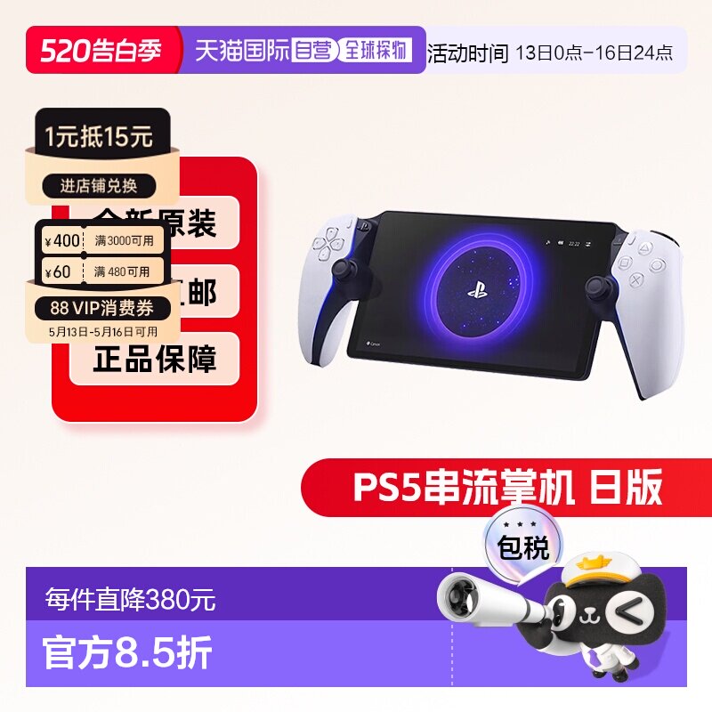 日本直邮索尼Sony PS Portal串流掌机便携式游戏掌机家