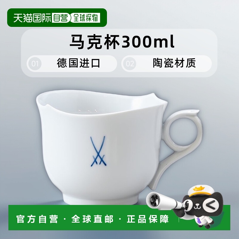 日本直邮MEISSEN梅森 SwordMark系列马克杯300ml825001-28576-1