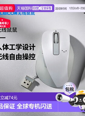 【日本直邮】ELECOM无线鼠标中号 5键配备 白色M-XGM10DBWH宜丽客