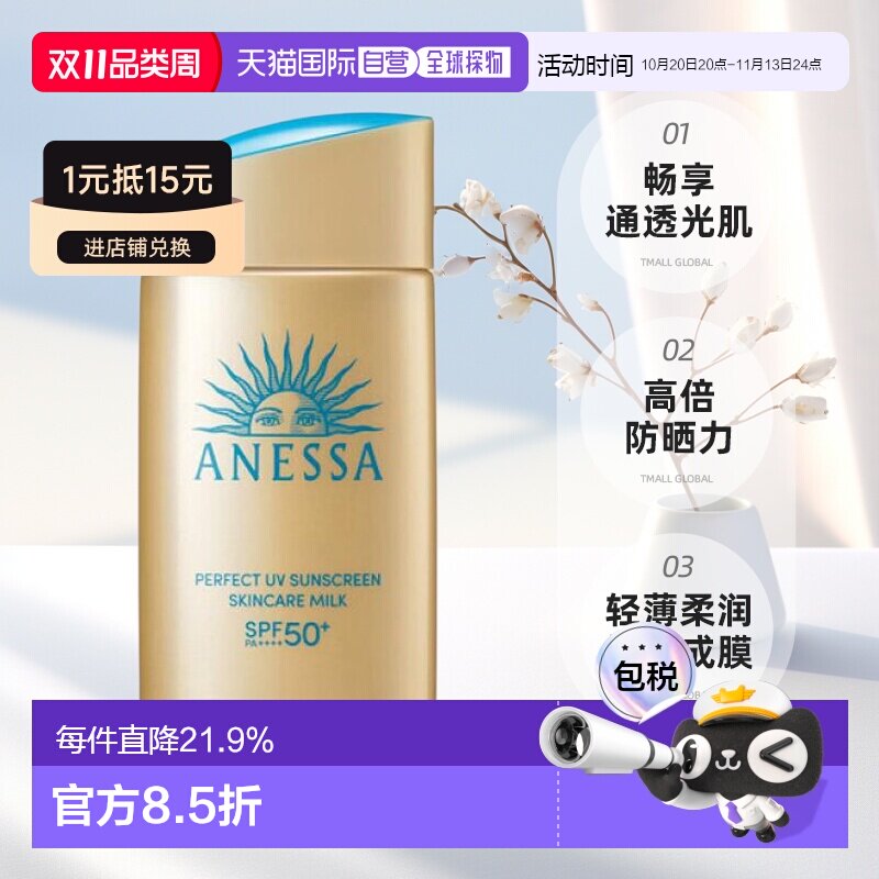 日本直邮正品ANESSA防晒乳/霜柔光持久面霜