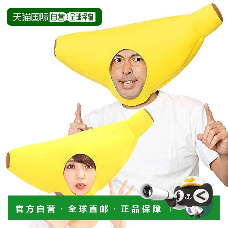 【日本直邮】Clearstone城市派对水果系列黄色香蕉头套