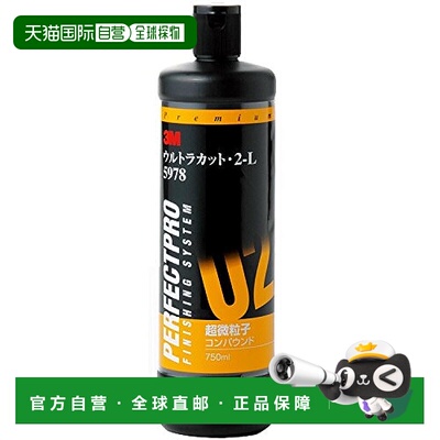 【日本直邮】3M  Compound 抛光用 Ultra Cut 2-L 750ml 5978