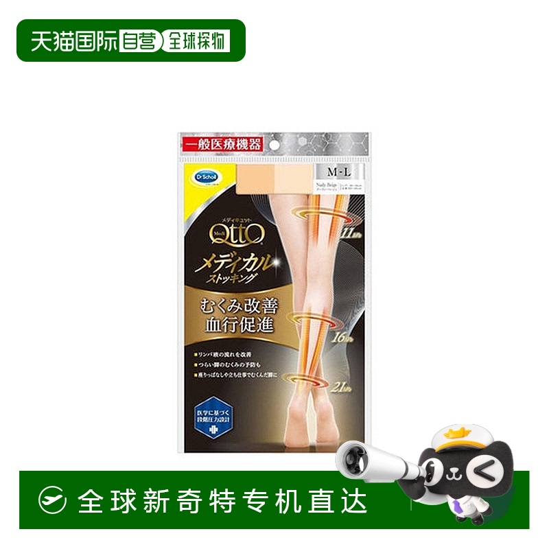 Medi Qtto女士连体袜肉色贴身透气舒适休闲薄款压力