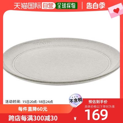 【日本直邮】Staub珐琅 陶瓷餐盘20cm Ceramic Plate 40508-026