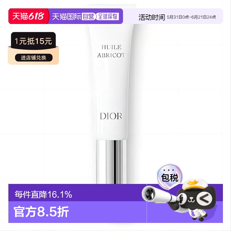 Dior迪奥甜杏指甲护理系列指缘油养护软化嫩手滋润正品