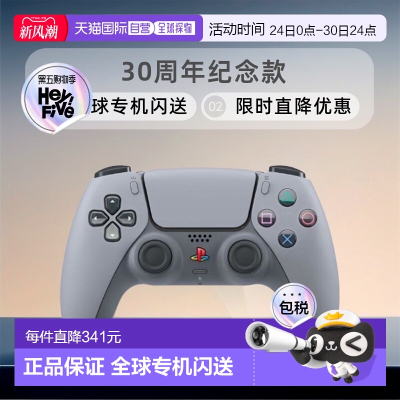 日本直邮索尼SONY PlayStation5 30周年限定原装游戏手柄新款