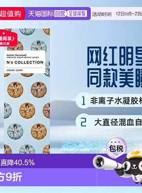 n's collection渡边直美网红美瞳彩色隐形眼镜日抛1正品