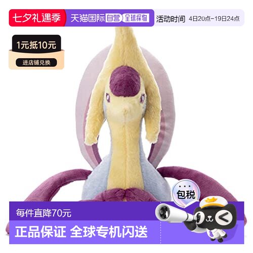 【日本直邮】POKEMON精灵宝可梦毛绒玩偶 克雷色利亚 宽约29cm