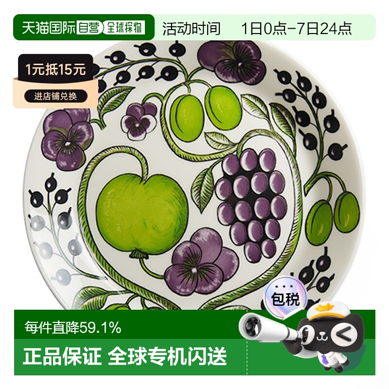 日本直邮日本直邮ARABIA阿拉伯PARATIISI 紫色盘21cm日式圆形菜盘