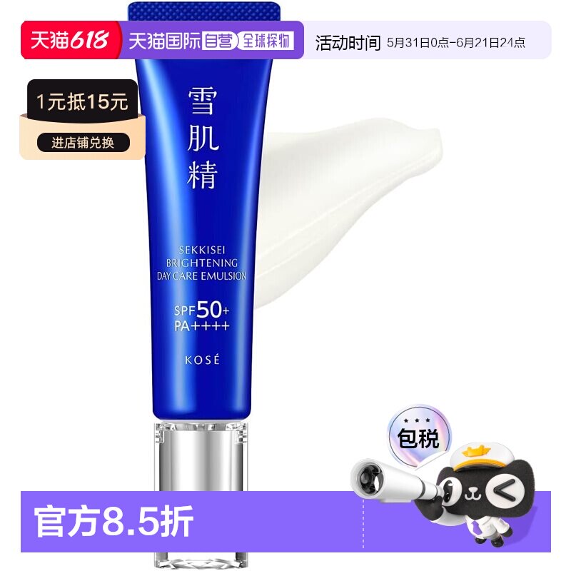 日本直邮雪肌精 焕白日间防护UV乳液 SPF50+ PA++++ 35g正品