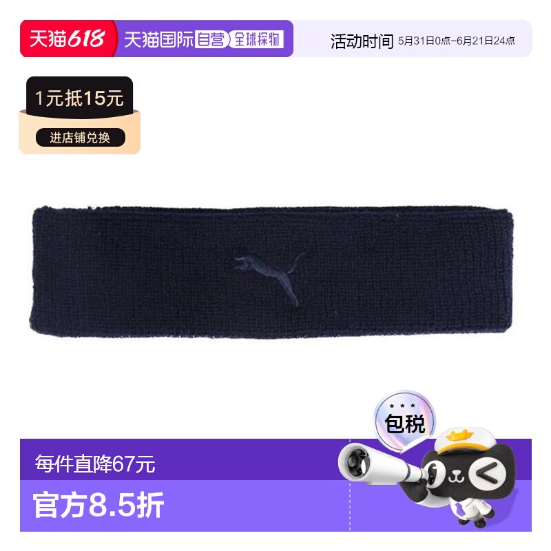 日本直邮PUMA 训练 ESS 核心头带 05386607 深蓝色运动吸汗