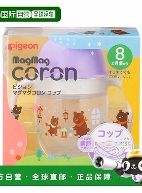 【日本直邮】贝亲 MagMag Colon 喝杯子消毒