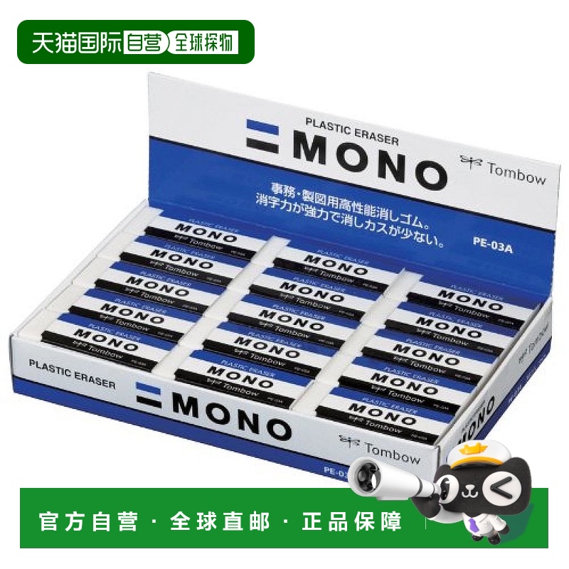 【日本直邮】TOMBOW蜻蜓学习用品铅笔橡皮MONO 30个装方便携带