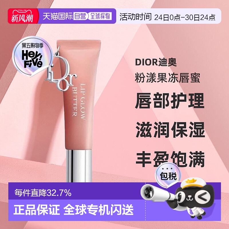 日本直邮Dior迪奥2025年夏季新品粉漾果冻唇蜜10ml水光正品