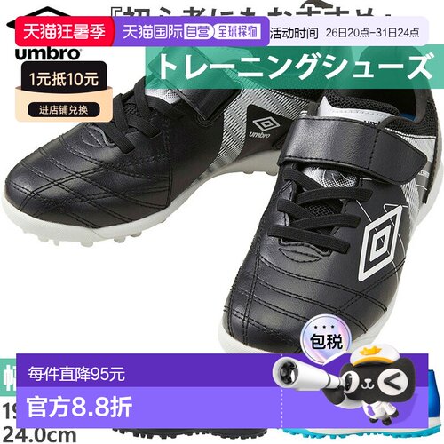 日本直邮UMBRO ACCELERATOR SB JR WIDE 儿童足球训练鞋 人造草地