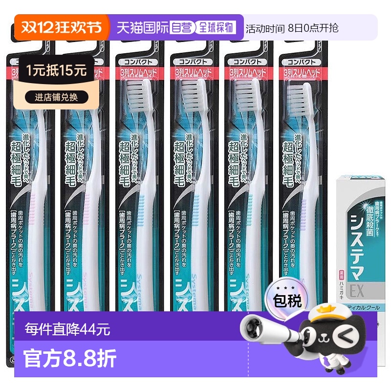 【日本直邮】LION SYSTEMA 牙刷 3排 细长普通 + ex 牙膏 套装 6