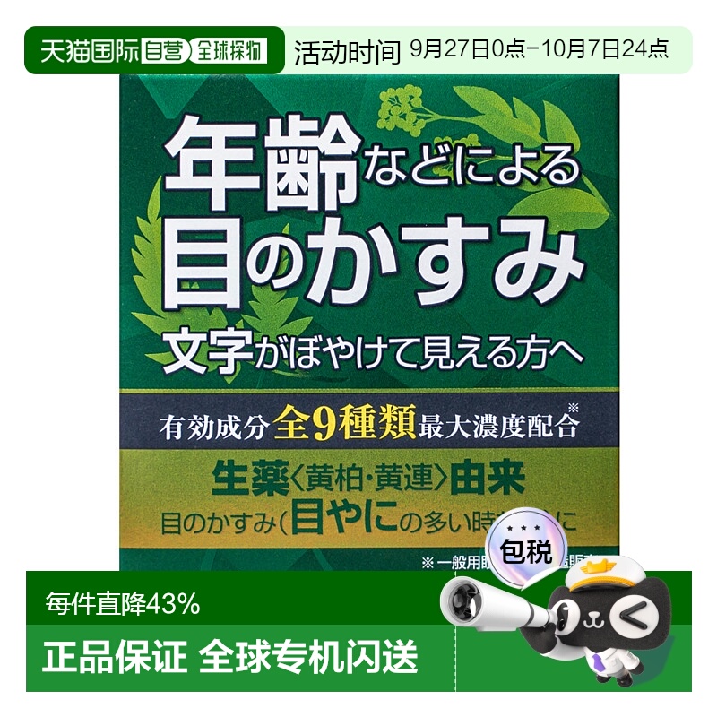 日本直邮佐贺制药 第2类医药品视力模糊疲劳眼药水年龄款13ml