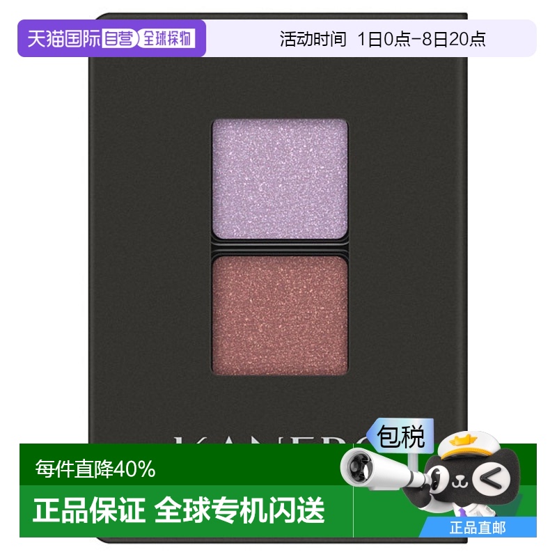 日潮跑腿KANEBO嘉娜宝双色眼影替换装#08 Elegant Irony0.9g