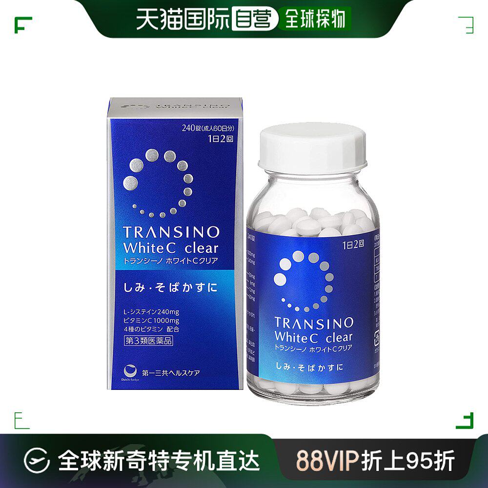 日本直邮transino 三共 美白丸 240粒( 260g)聚乙二醇