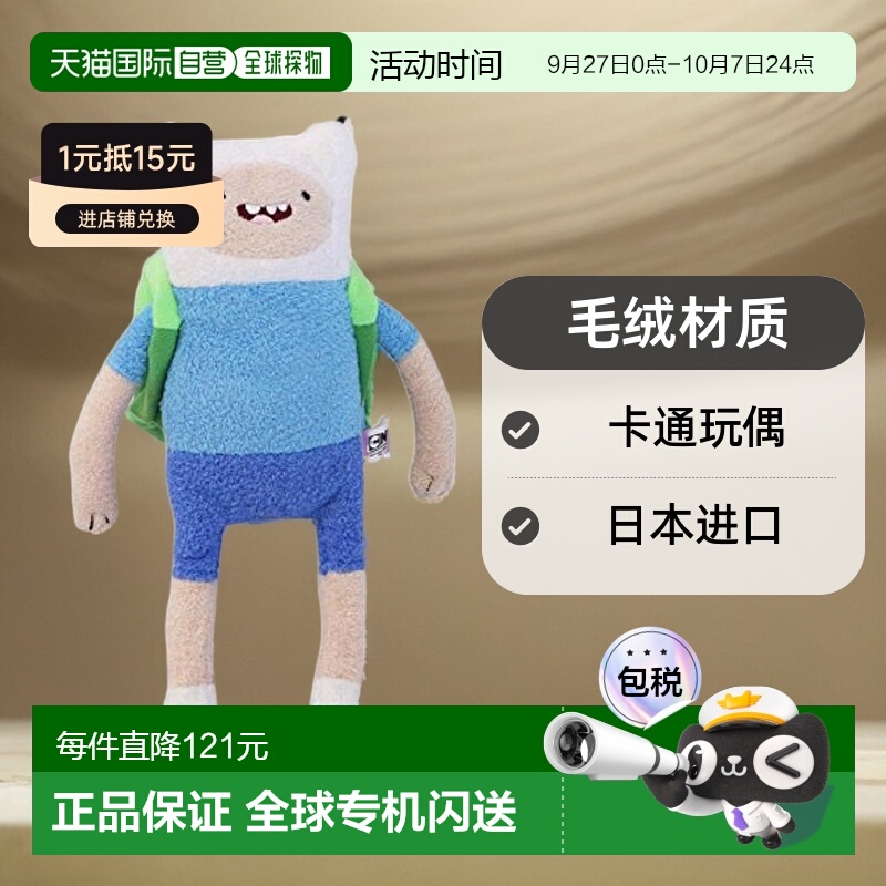 【日本直邮】【】Shinada 玩偶 Adventure Time SAT-030131 (S) F