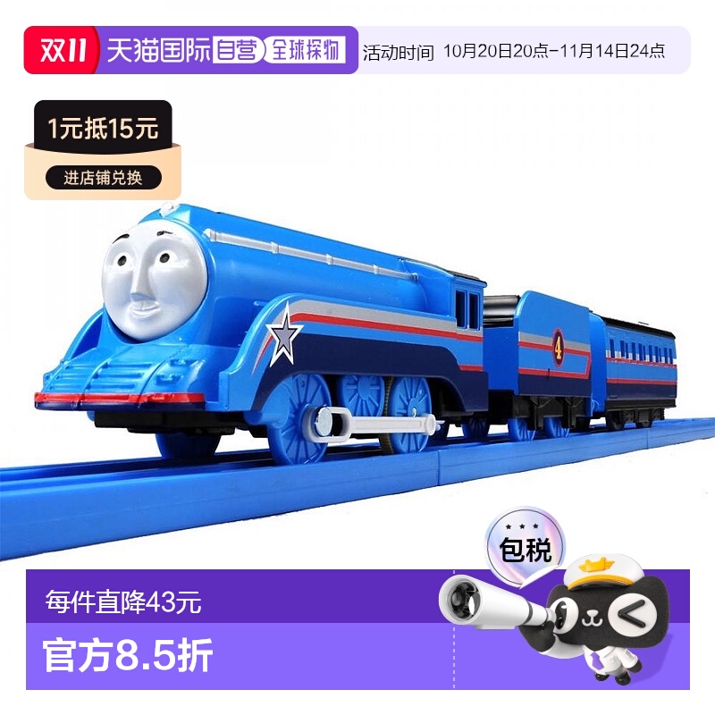 宝和Tomy Plarail托马斯TS-21射击之星（戈登）多美卡