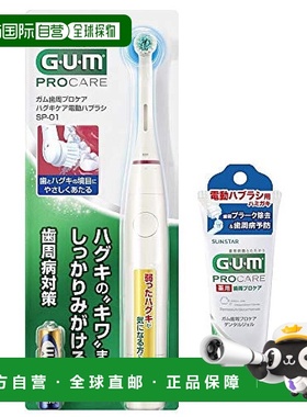 【日本直邮】SUNSTAR GUM 牙周专业护理电动牙刷+65g牙膏+本体