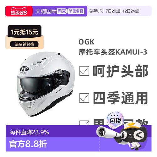日本直邮Ogk男女同款摩托车头盔摩托车全盔机车KAMUI-3空气镜片