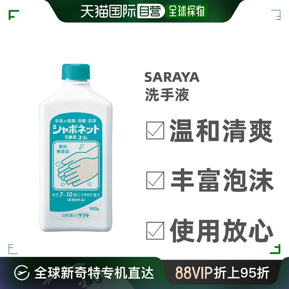 日本直邮日本直购Saraya洗手液皂液Wabonet皂液Rum 500 g23203