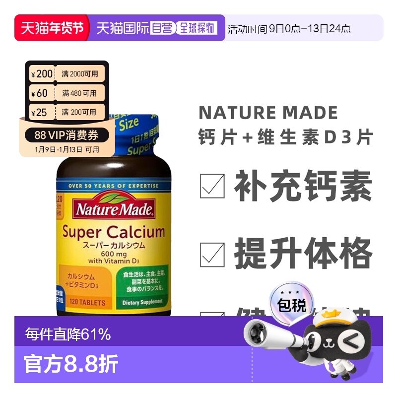 日本直邮大塚制药Nature Made 钙片+维生素D3 120粒中老年补钙