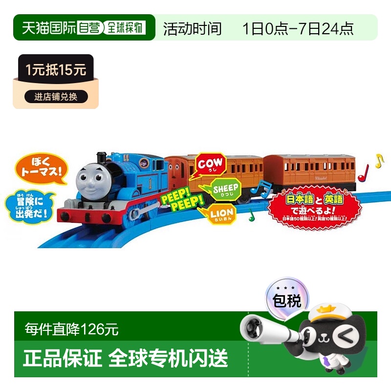 自营｜宝和Tomy 平轨 托马斯OT-01 会说话的Thomas Eigo Pl多美卡