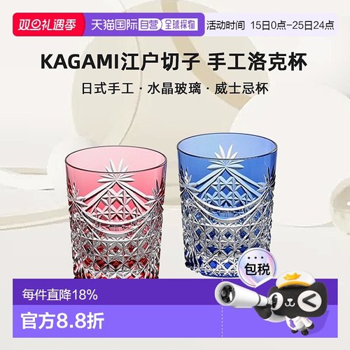 日潮跑腿KAGAMI江户切子 水晶玻璃威士忌杯日式手工洛克杯 红蓝 T