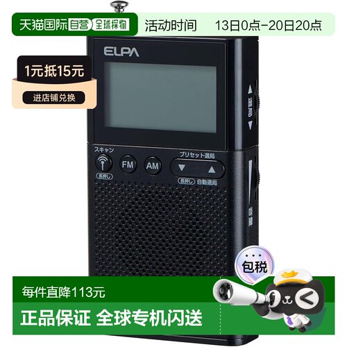 日本直邮ELPA朝日电器 液晶口袋收音机AM/FM/防災ER-P62FL黒