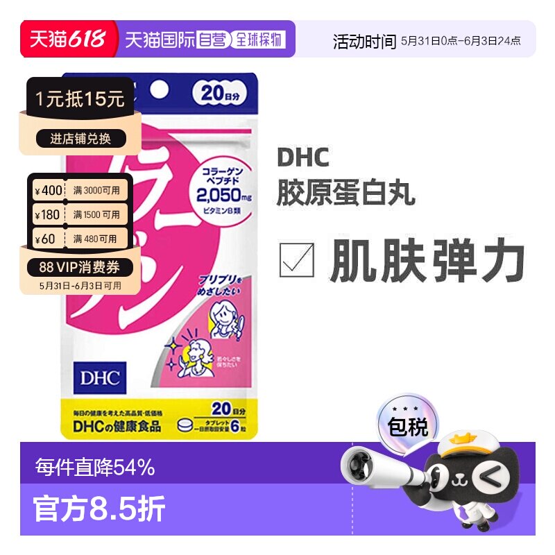 DHC蝶翠诗胶原蛋白片精华素水润肌肤美容保湿120粒