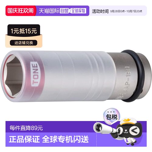 【日本直邮】TONE保护器插座4ap-19n 12.7 mm(1/2“)双面宽度19 m