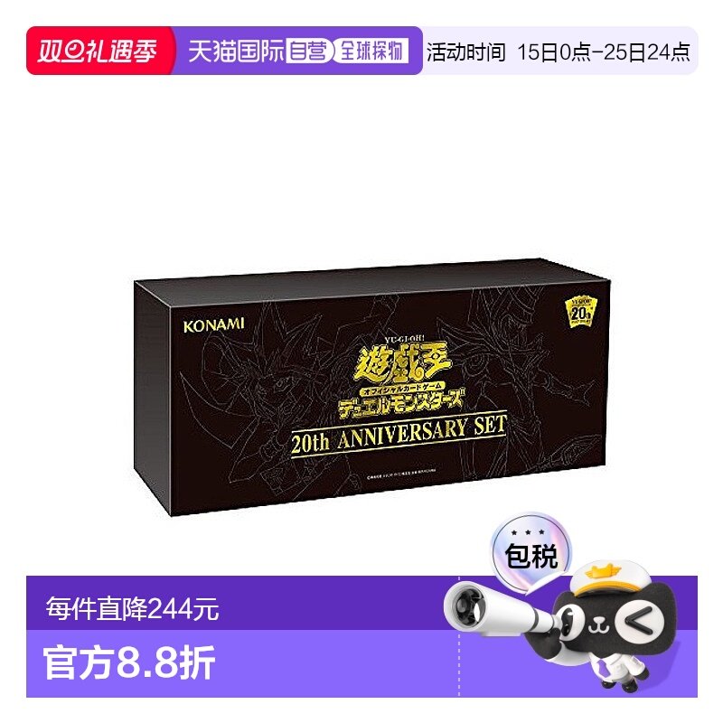 【日本直邮】Konami收藏卡牌数码娱乐游戏王OCG怪兽决斗20周年SET
