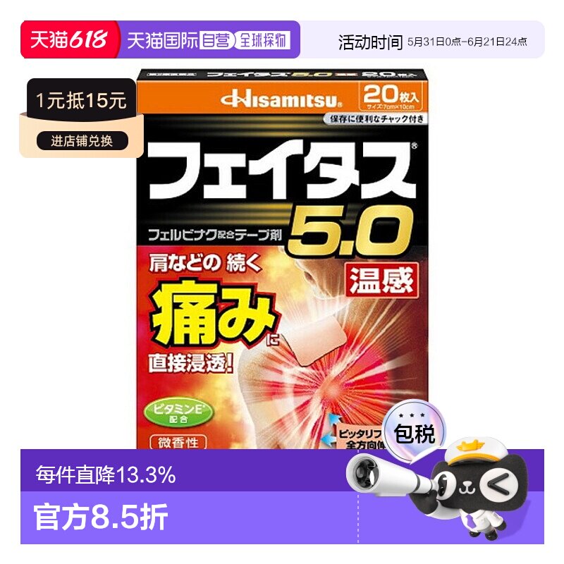 日本直邮Hisamitsu久光制药温感镇痛贴缓解减轻镇痛减少不适20片