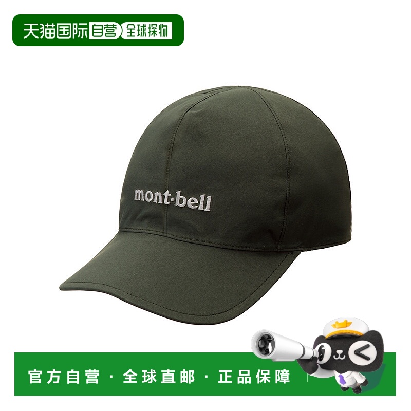 日本直邮日潮 MontBell蒙贝欧草原帽帽子1128691