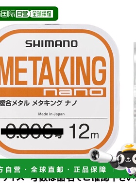 日本直邮禧玛诺 Metal King Nano 12m 编号 0.008 橙色 LG-A11V