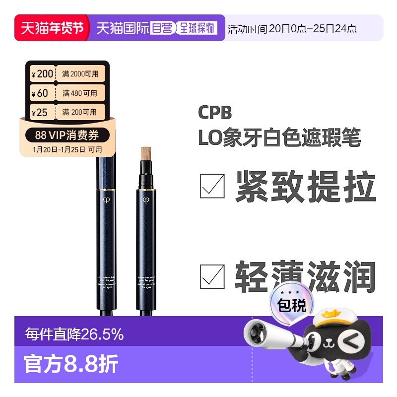 日本直邮 肌肤之钥CPB遮瑕 明采遮瑕笔遮隐匿瑕疵轻薄滋润LO象牙,彩妆/香水/美妆工具,遮瑕,淘宝优惠券,粉丝福利购,淘宝优惠卷