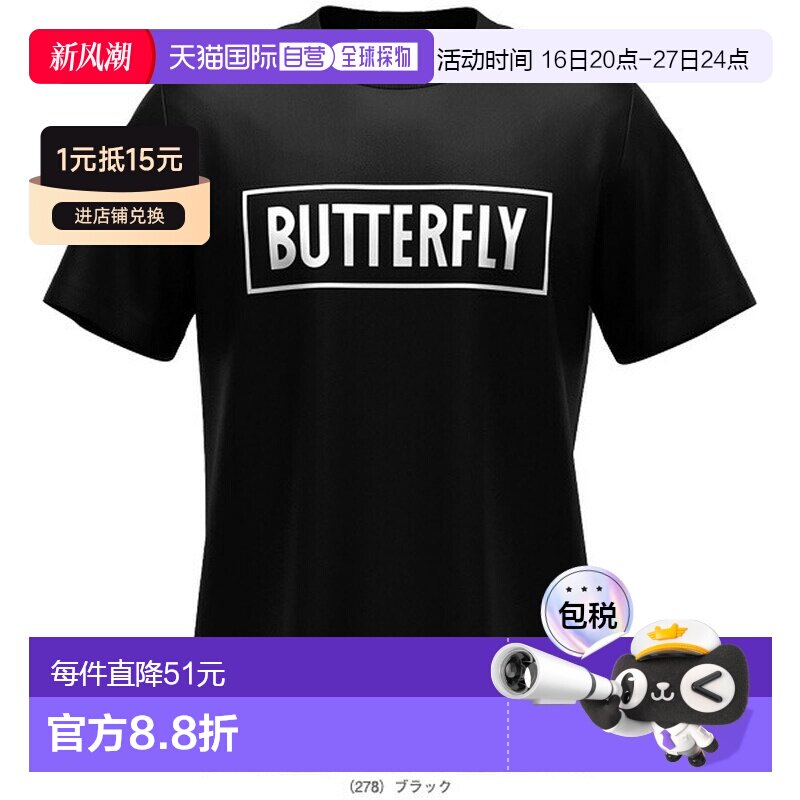 日本直邮蝴蝶乒乓球服（男士/中性款）BL T恤 3 中性款 47210图片