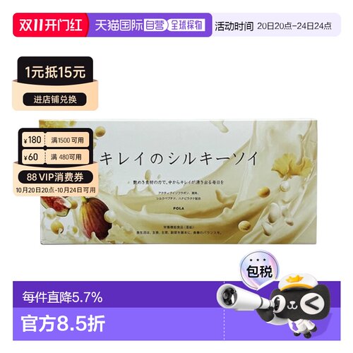 日本直邮POLA宝丽新版珍珠植物蛋白豆乳风味酵素 90包