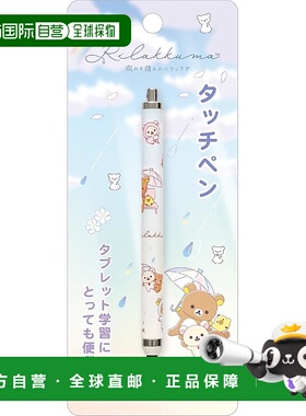 【日本直邮】San-X 轻松熊触控笔 蓝色 PR13002 H114 x W9 x D14m
