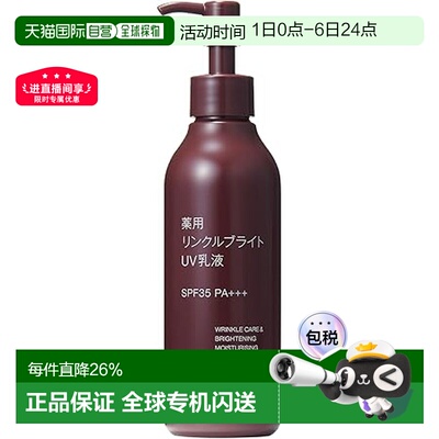 【日本直邮】无印良品 药用抗皱亮白UV乳液 SPF35 PA+++ 200正品