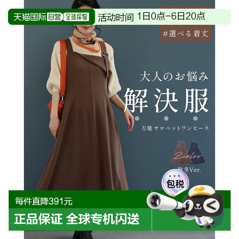 日本直邮一款百搭的连体连衣裙解决成人时尚难题 - 秋冬款（短款/