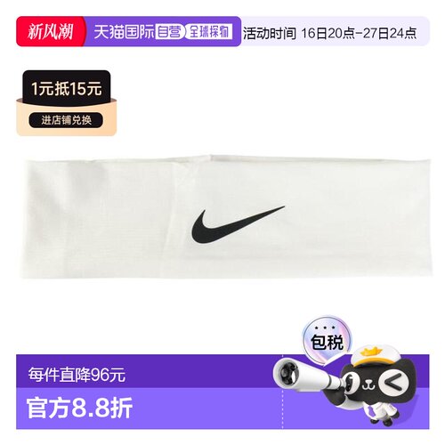 日本直邮Nike 速干透气头带[BN3050127] 白色 头带发带