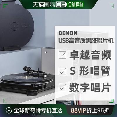 自营｜天龙DENON 家庭影院Hi-Fi高音质黑胶播放机 DP-450USB 黑